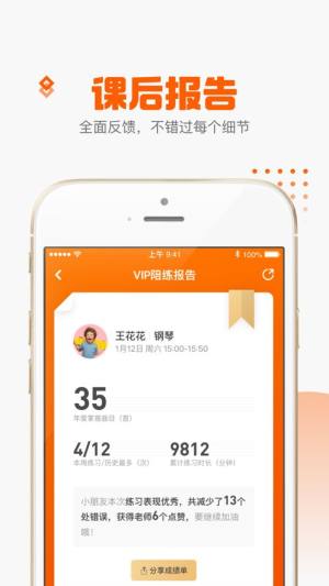 VIP陪练app学生端图1