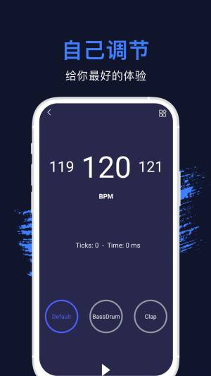 手机节拍器app图1