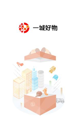 一城好物app官方版下载图片1