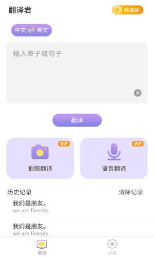 英语翻译小助手app图3