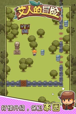 艾人的冒险游戏下载最新正式版2024图片1