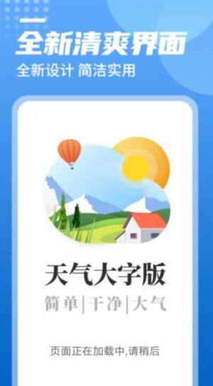 统一华夏天气软件app下载图片1