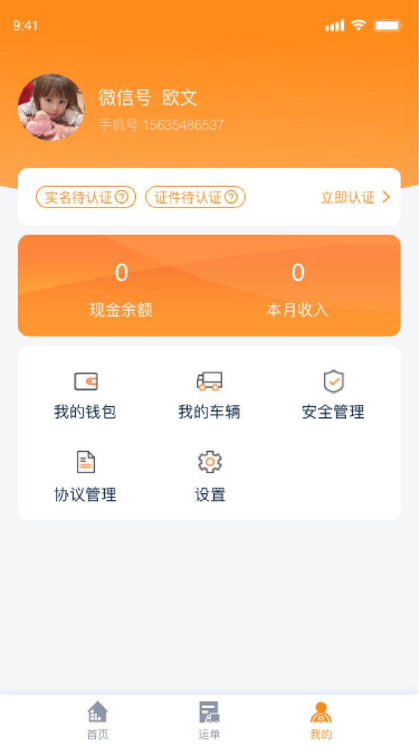 宜运通app图1