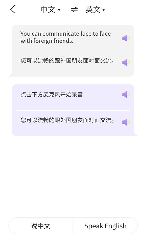 英语翻译小助手app官方下载图片1