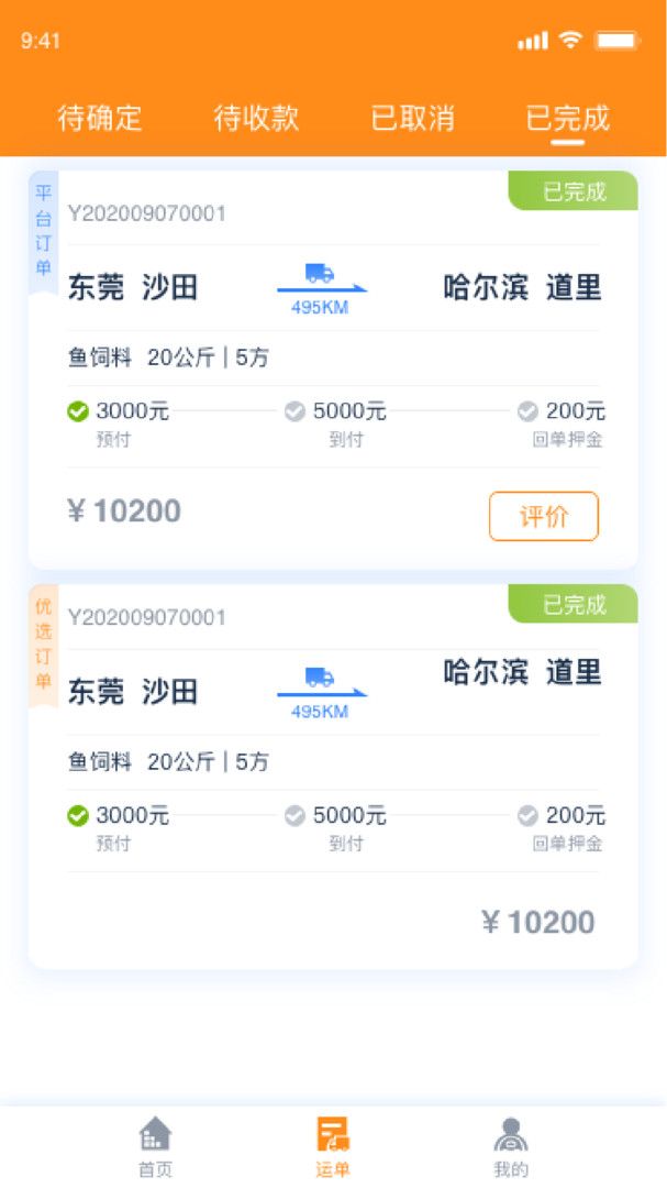 宜运通app图2