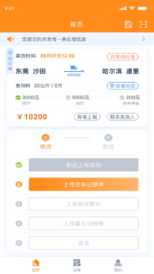 宜运通app图3