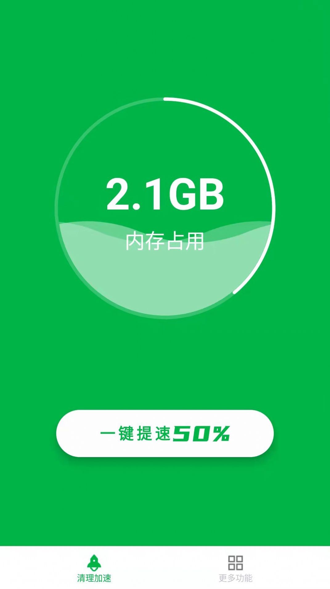 风清内存管家app图3