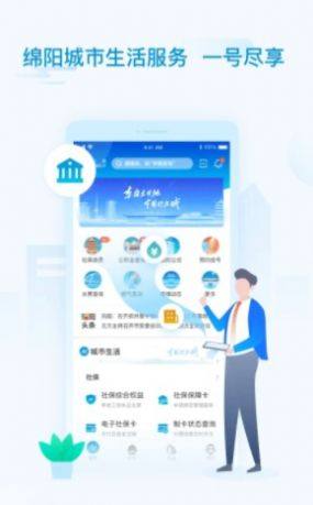 绵阳生活信息网app图1