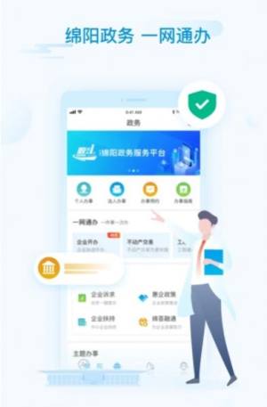 绵阳生活信息网app图3