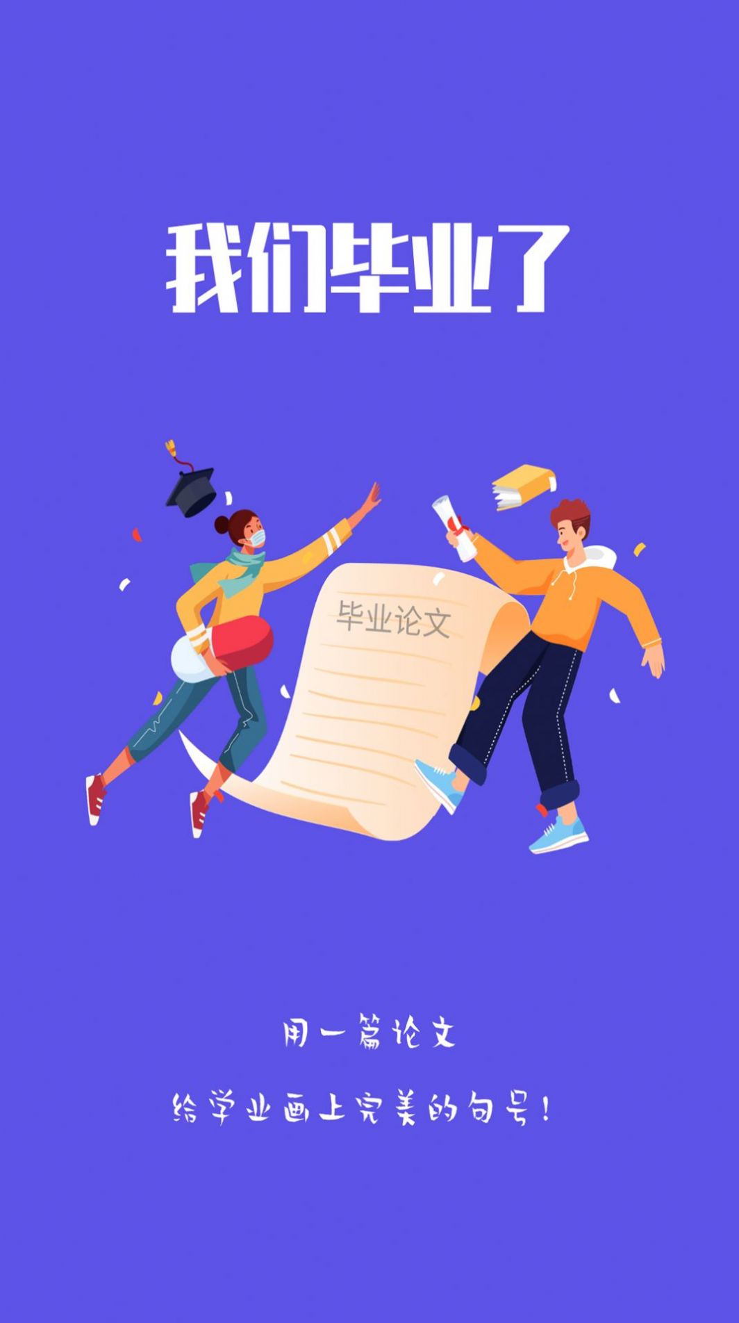 毕业论文app图1