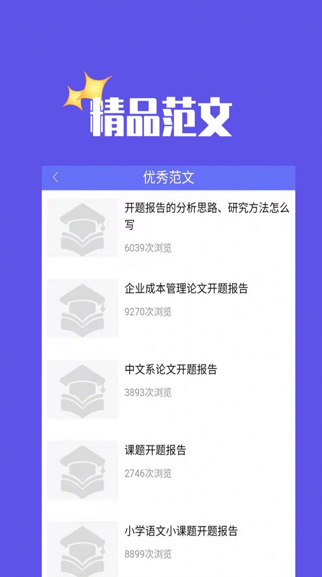毕业论文app图2