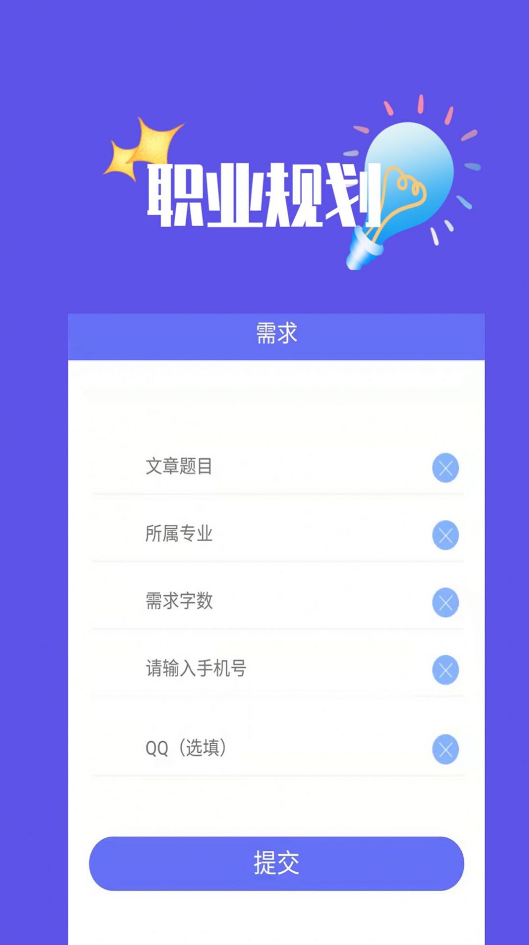 毕业论文app图3
