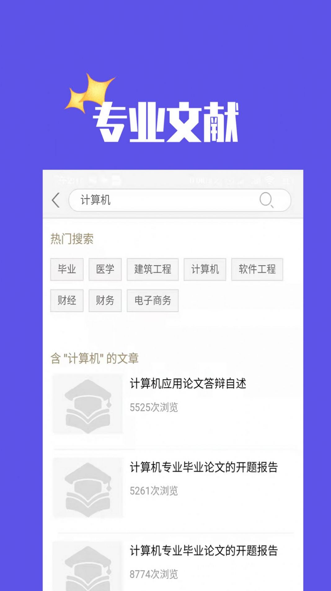 毕业论文app手机版下载图片1