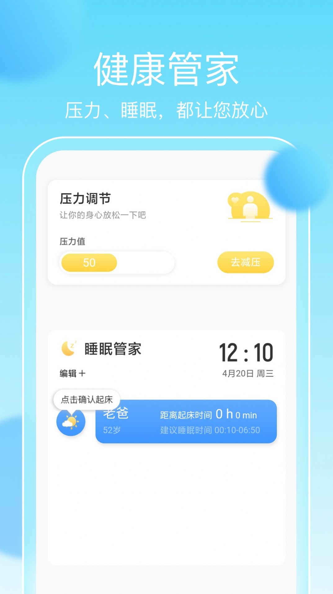 畅享计步app图1