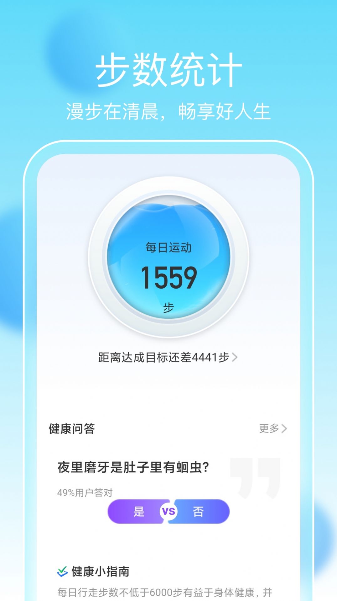 畅享计步app图2