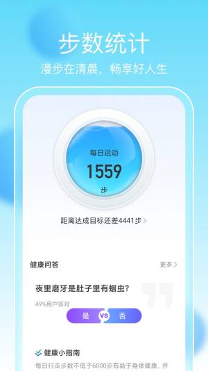 畅享计步app图2