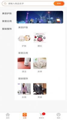 熙隆同城易购app图2