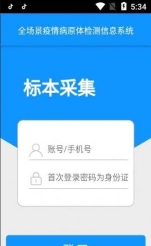 采集江苏app图3