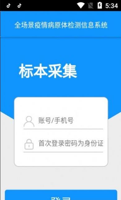 采集江苏app图2
