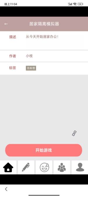 居家隔离模拟器游戏手机版下载图片1
