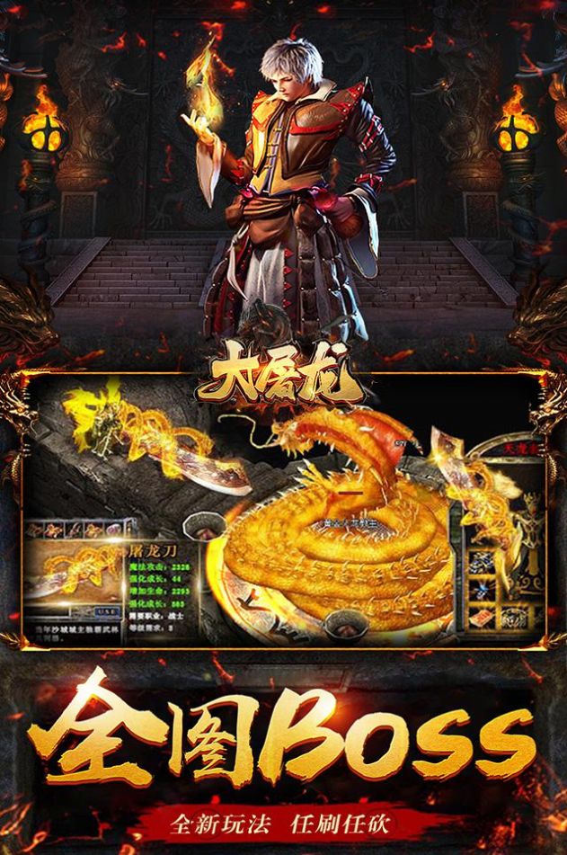 大屠龙加速刀刀爆官方版图1