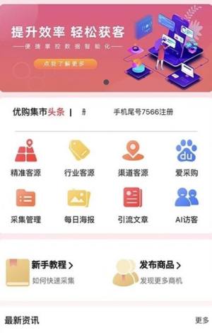 优购集市app图1