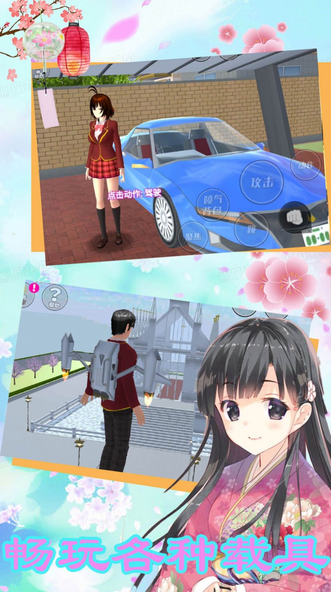 樱花动漫少女3D游戏中文版图片1