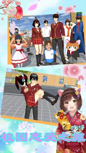 樱花动漫少女3D游戏中文版图片2