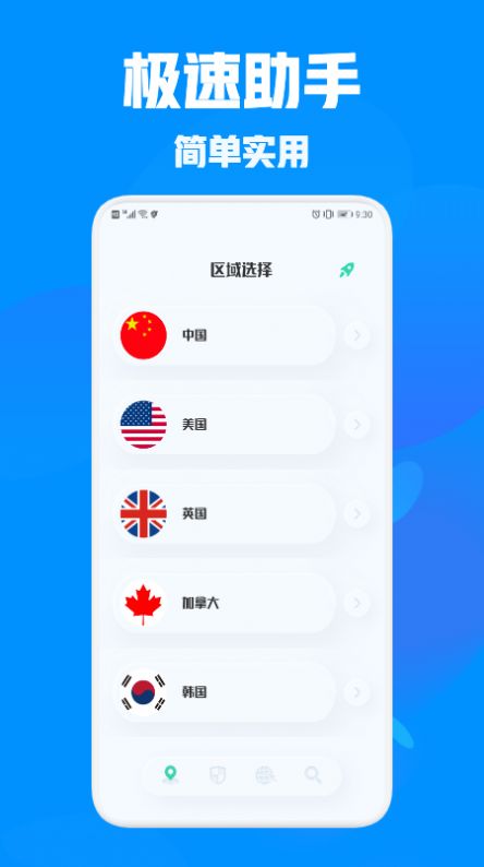 万能管家助手app图1