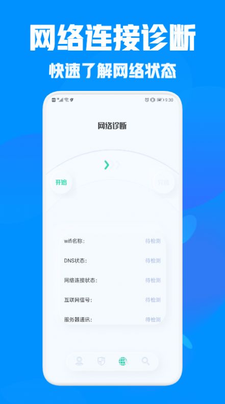 万能管家助手app软件下载图片1