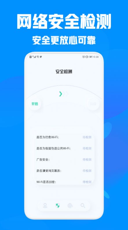 万能管家助手app软件下载图片2