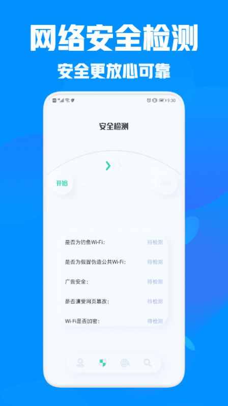 万能管家助手app软件下载图片3