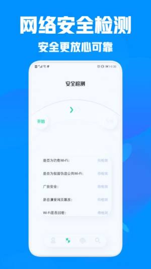 万能管家助手app软件下载图片3