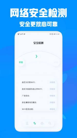 万能管家助手app软件下载图片5