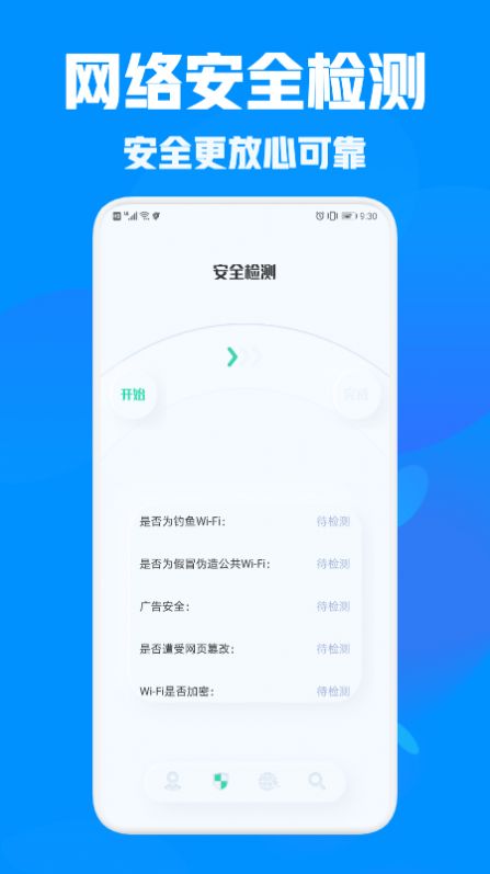 万能管家助手app图7