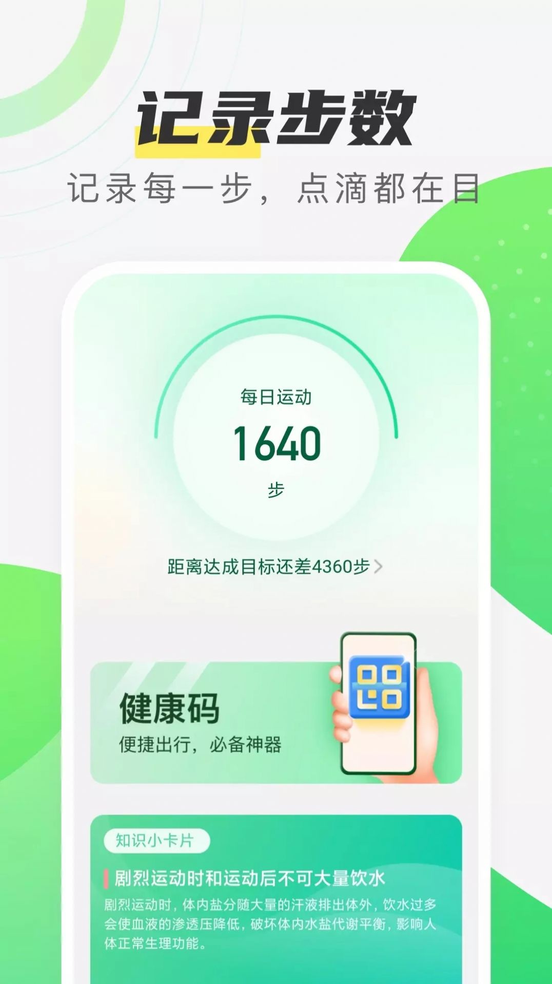 春分计步app图1