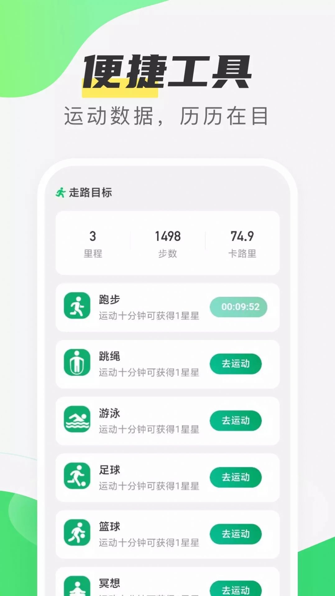 春分计步app图3