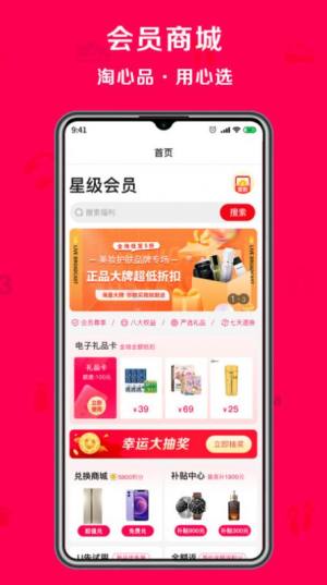 淘心购商城app手机下载图片1