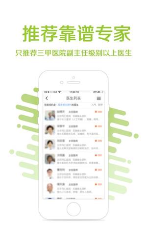 耳鼻喉挂号鼻炎耳鸣app图3