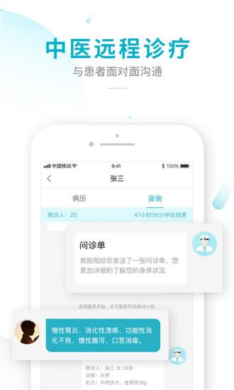 祉云中医app图1