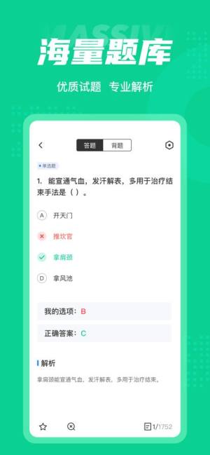 小儿推拿保健师聚题库app图2