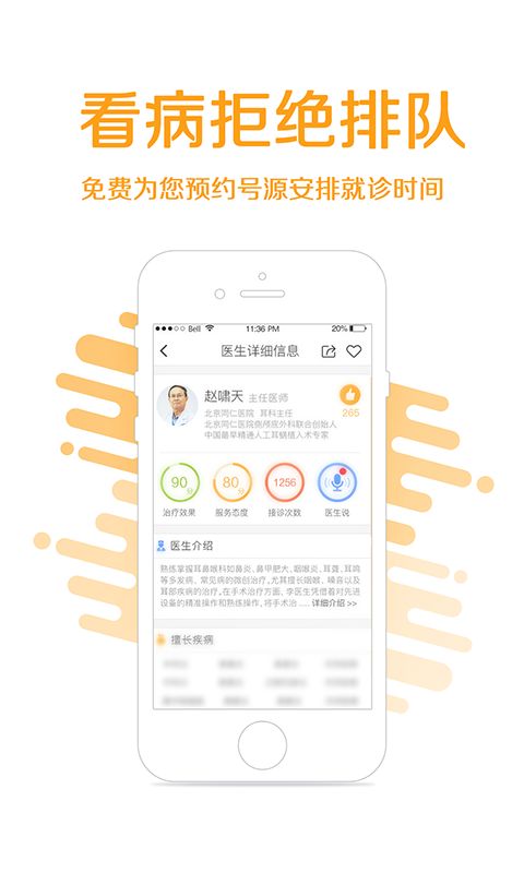 耳鼻喉挂号鼻炎耳鸣app图2