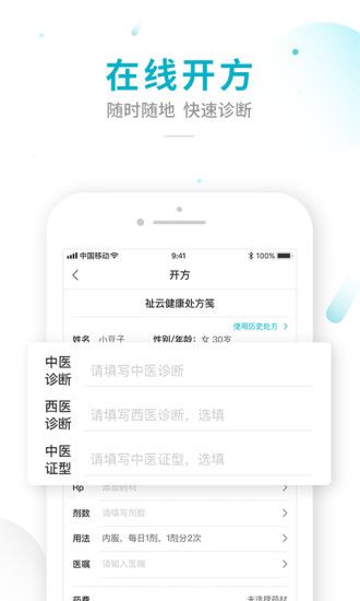 祉云中医app图2