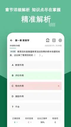 特岗教师app图1