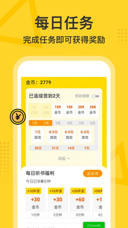 得间畅听app图2