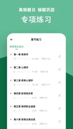 特岗教师app图3