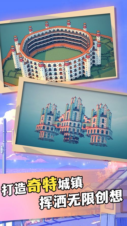 建造欢乐城镇游戏图3