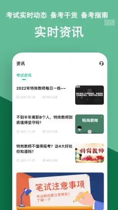 特岗教师app图2