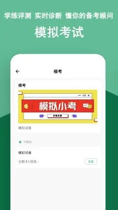 特岗教师学习题库app软件下载图片1