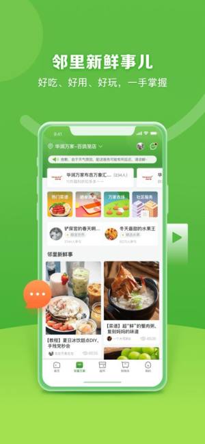 华润万家超市网上购物app官方下载安装图片1